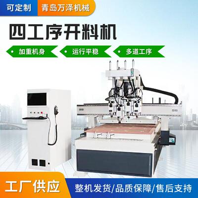 厂家全自动数控浮雕机家具开槽打孔机木工机械四工序开料机