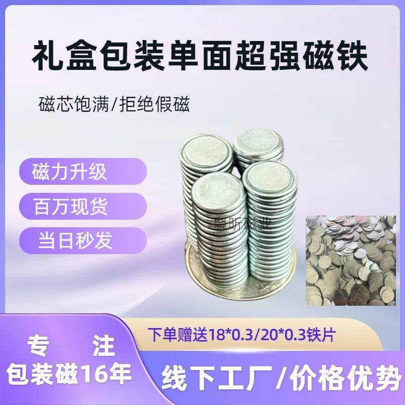 钕铁硼磁铁10*212*2茶叶盒酒盒皮套箱包圆形单面磁磁体磁铁套装,金属材料及制品,其他金属制品,淘宝优惠券,粉丝福利购,淘宝优惠卷