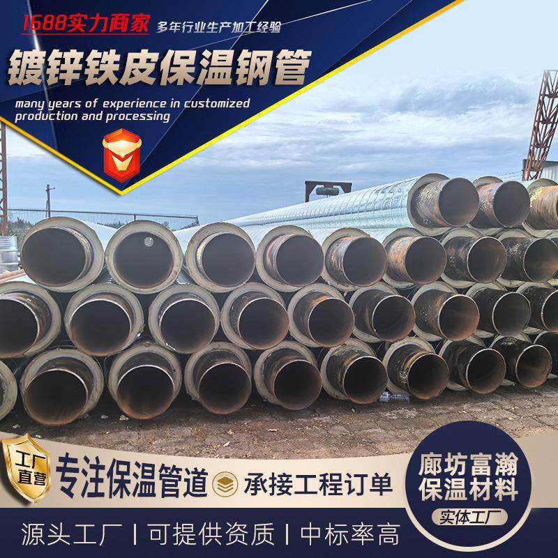 镀锌铁皮聚氨酯保温管供热工程架空蒸汽管道镀锌铁皮发泡保温管,金属材料及制品,其他金属制品,淘宝优惠券,粉丝福利购,淘宝优惠卷