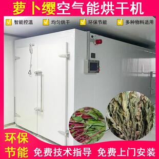 脱水蔬菜烘干萝卜缨空气能烘干机大型萝卜脱水黄瓜豆角烘干