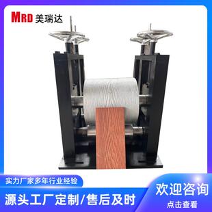 木塑机器实木家具地板花纹压花用木纹压花机片材板材挤出设备