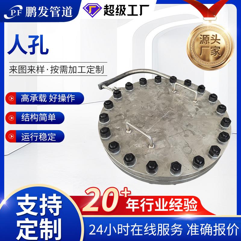 定制垂直吊盖人孔垂直吊臂常压人孔板式平焊带颈对焊法兰人孔
