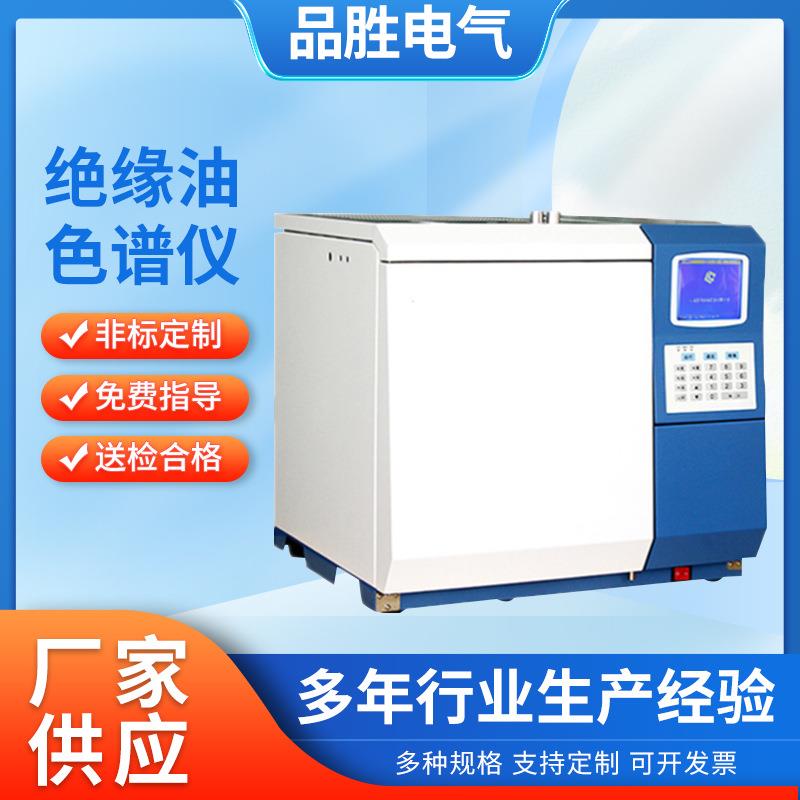 厂家供应绝缘油色谱仪在线气相色谱仪变压器油绝缘油色谱仪