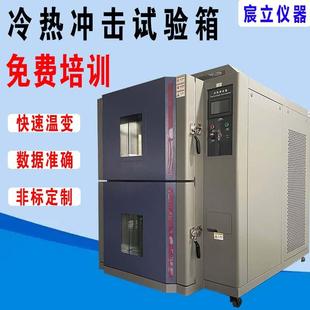 冷热冲击试验箱高低温冲击试验箱测试新能源温度冲击实验箱