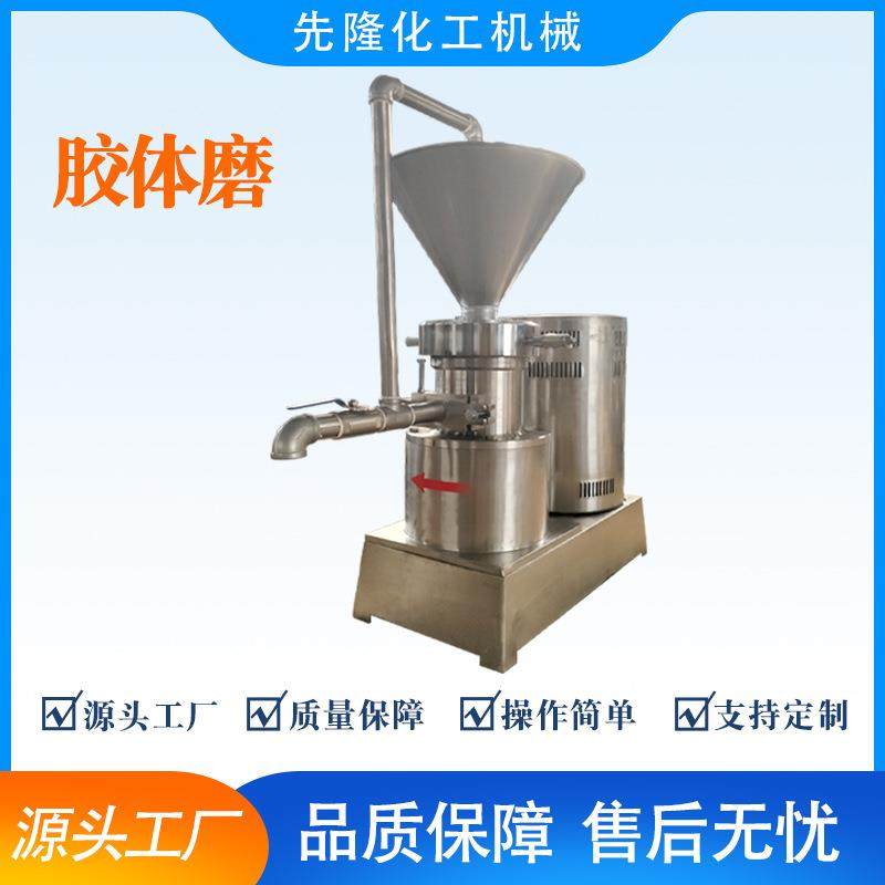 厂家加工花生芝麻番茄酱精细研磨设备304不锈钢食品级胶体磨