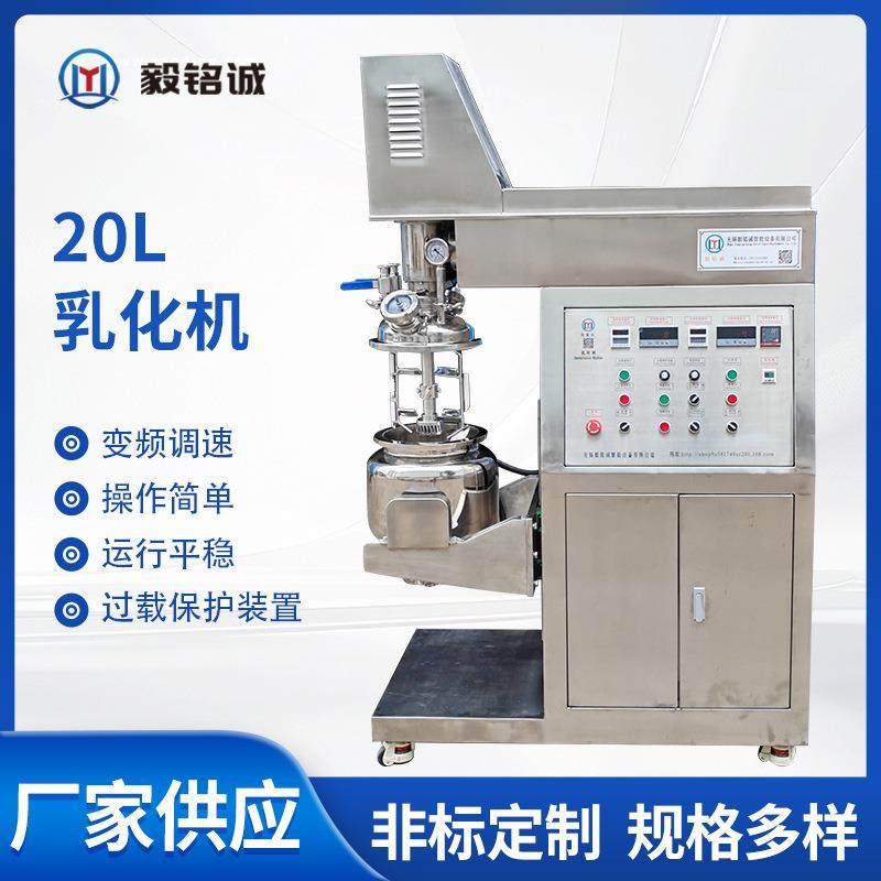 20L实验室真空均质乳化分散机药膏化妆品食品膏霜加热恒温乳化机,工业油品/胶粘/化学/实验室用品,其他实验室设备,淘宝优惠券,粉丝福利购,淘宝优惠卷