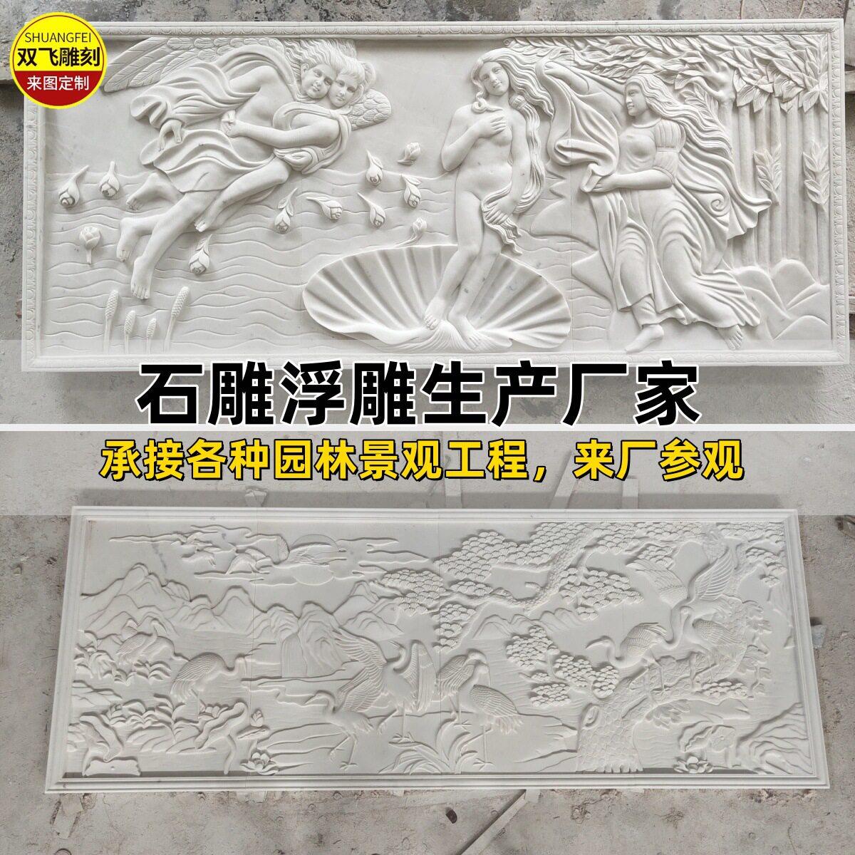 汉白玉石雕浮雕工艺壁画手工雕刻广场石雕照壁大理石浮雕