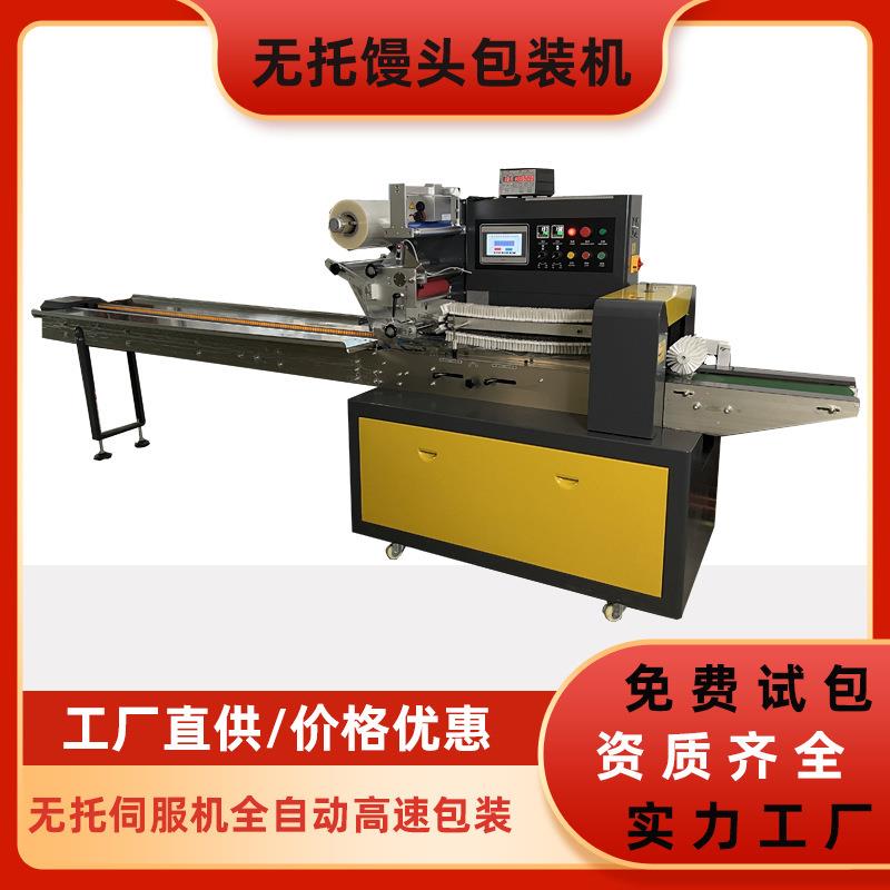 高效无托馒头包装机全自动面包包装机速冻饺子冷冻食品包装机