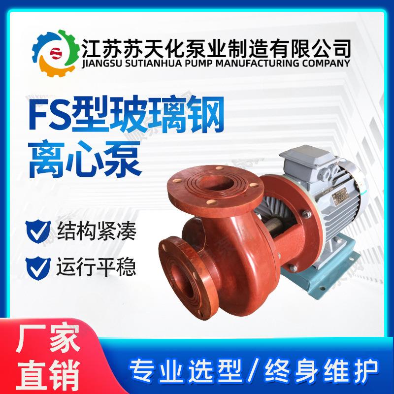 50FS/S型胶木玻璃钢离心泵耐腐蚀脱硫泵耐酸化工泵卸酸泵
