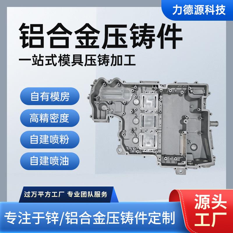 汽车灯饰外壳锌合金铸造精密仪器电机壳体五金配件铝合金压铸件