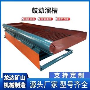 淘金鼓动溜槽蠕动式鼓动溜槽砂金矿选金设备河沙淘金洗金设备