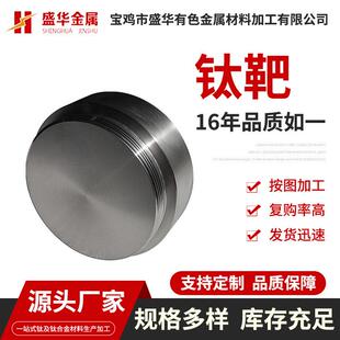 钛靶块钛圆靶钛溅射靶材厂家供应3N/3N5/4N高纯度钛靶材99.99含量