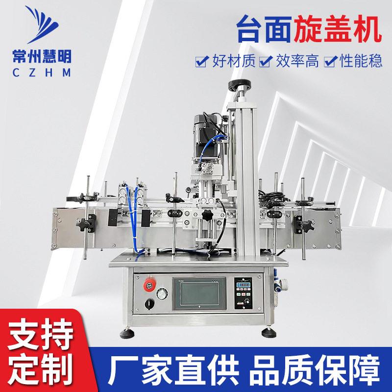 全自动台面旋盖机可自动定位快速理洗护日化子拧盖机源头厂家