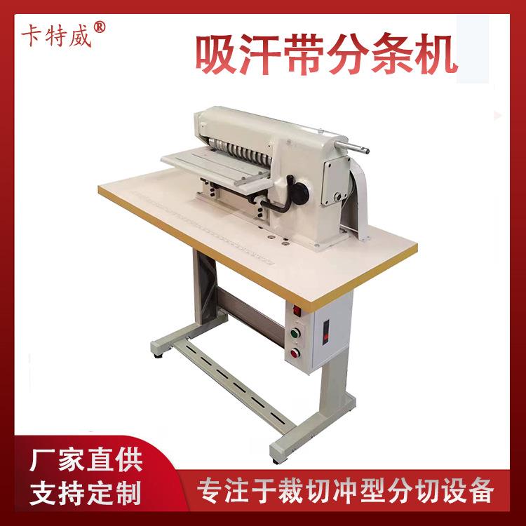 吸汗带自动分条机柄皮握把带吸汗带手胶缠把带小型分条机供应厂