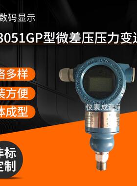 高精度数显智能气体压力变送器XG3051GP型微差压压力变送器厂家