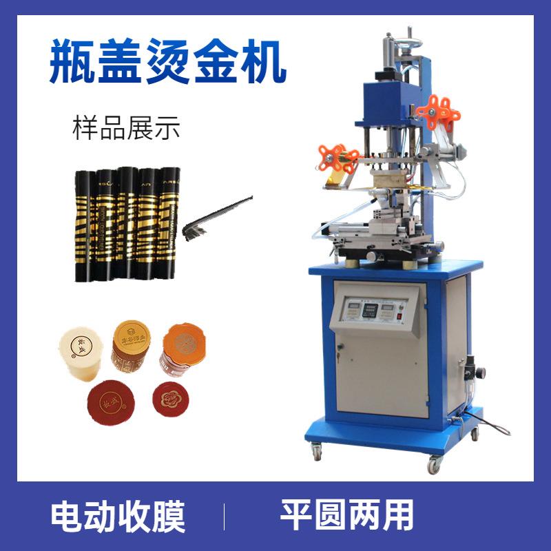 平圆两用小型烫金机盖子金边烫印压痕烫金机圆盖烫印机