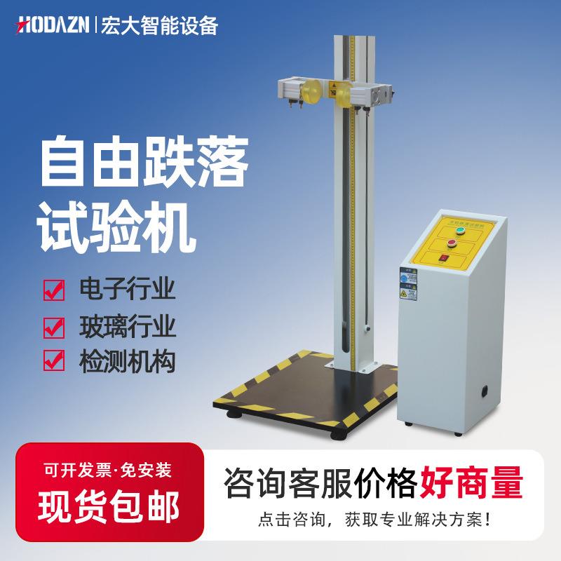 自由跌落试验机手机跌落冲击试验台小部件零件电子产品跌落测试仪