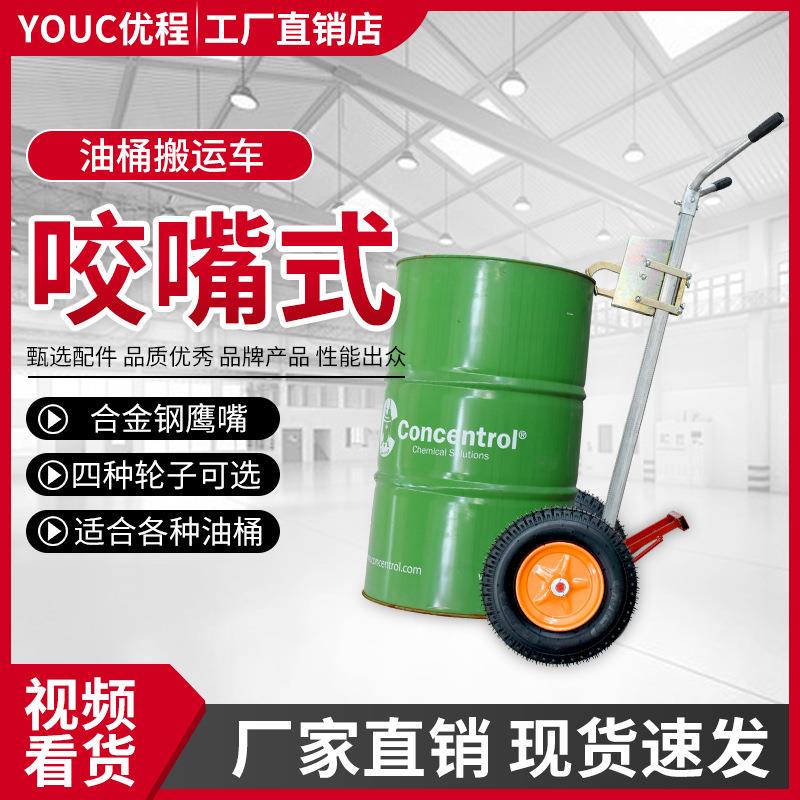 优程叉车载重450kg咬嘴油桶搬运车手动鹰嘴油桶夹铁桶搬运叉车