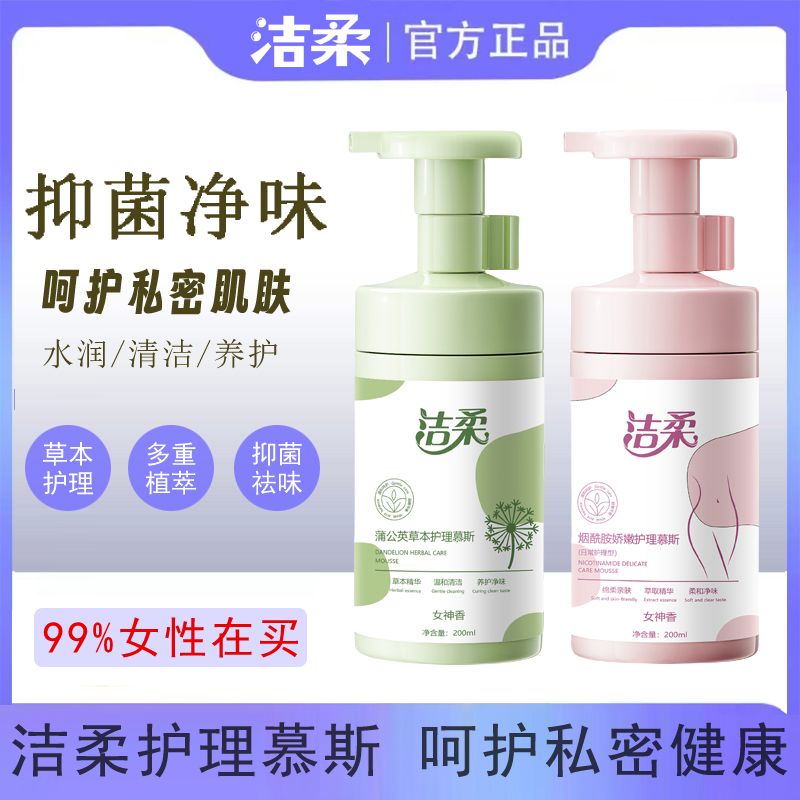 女性私密抑菌止痒私处洗液