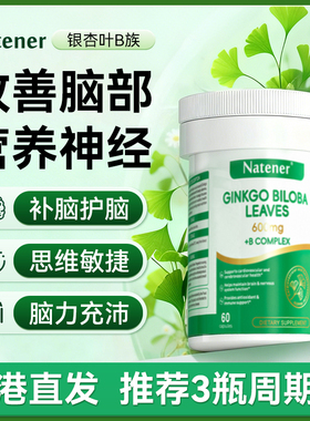 Natener银杏叶B族复合维生素胶囊美国品牌脑活素中老年补充脑营养