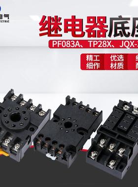 PF083A-E继电器底座TP28X-EJQX38F园八脚ST3P AH3-3时间JQX-10座