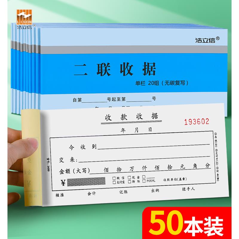新疆包邮50本装浩立信收款收据二联三联单栏多栏无碳覆写收剧票据