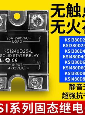 国产固态继电器KSI380D40-L 380D25-L 60 KSI480D40 60 25 80-LM