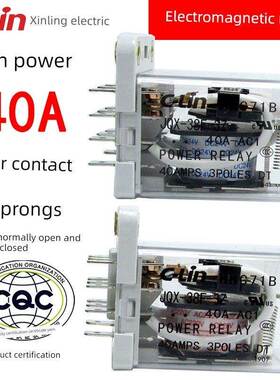 欣灵HHC71B JQX-38F-3Z AC220VDC24V12V48V电磁继电器11脚40A银点