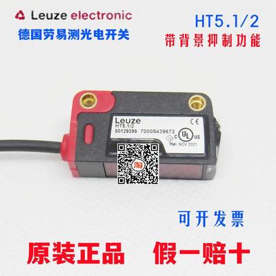 HT5.1/2劳易测LEUZE光电FT5I.3/2N ET5.3/2N 51 PRK5 X3感测器/4P