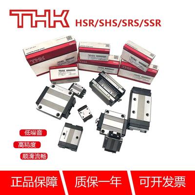 日本THK直线导轨滑块轴承HSR/SSR/SHS15/20/25/30/35/45R原装正品