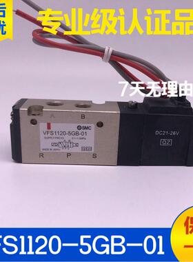 SMC型气动电磁阀VZ5120 VFS1120-5GB 4GB 4GS 5GS 6GB-01控换向阀