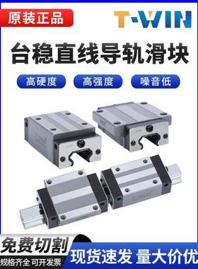 计数器稳定导轨滑块T-Win lhw15 20 Lhw25 30 Leh20 25Ca Cc 30Ha