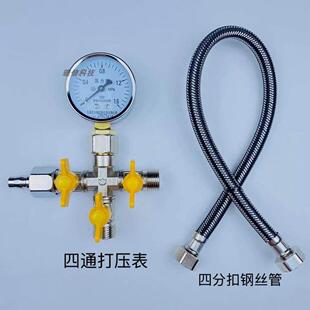 查漏水四通打压表压力表测漏水水管地暖暖气专用四通阀门试压表
