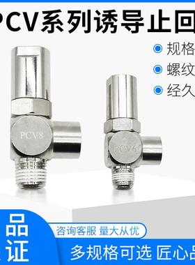 气动空气诱导止回阀气动先导气控止逆阀PCV06/10/15逆止阀pcv08