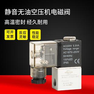 静音无油空压机2V025 压缩机排气阀380V泄压 06T电磁阀气泵AC220V