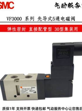 SMC电磁阀VF3130/VF3230-5GB/5DZB/5GD1/5DD1-5DZD1-02