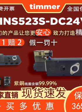 HINAKA打刀缸电磁阀HNS523S-DC24V五口二位HN523S-3B-TW timmer