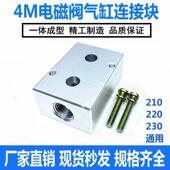 4M310 贴面式 电磁阀底座阀块4M210 4M410气动底板汇流板连接块