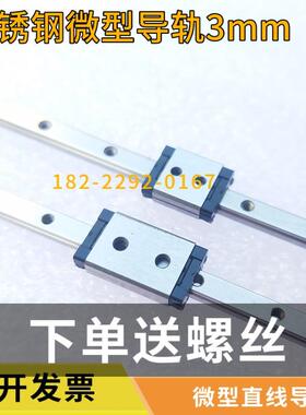 精密迷你微型导轨滑块MGN3C /RSR3/LWL3B MR3 5MN L 不锈钢材质