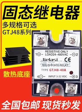480V固态继电器GTJ48-40A 2025 30 10 50A 6070 80 90A直流控交流
