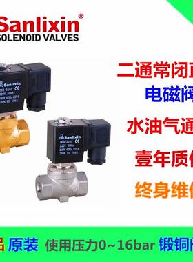 三力信SLP大通径常闭电磁阀 G1/4”&3/8”&1/2”锻铜&不锈钢阀体