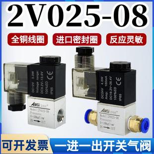 12V 24V 2V025 08气动电磁阀一进一出气阀常闭两位两通开关阀220V