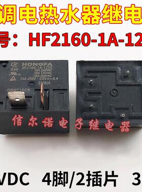 HONGFA HF2160-1A-12DE继电器MPQ4-S-112D-A空调电热水器JQX-15F