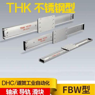 进口THK FBW2560 FBW3590 FBW50110-XRUU 不锈钢滑动导轨滑块正品