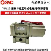034 024 033 VS4120 VS4220 SMC电磁阀