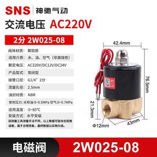 2W系列电磁阀 二位二通电磁阀 2W025 常闭水阀 SNS神驰气动