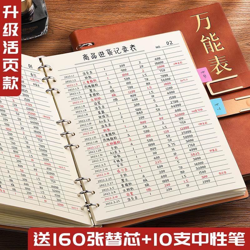 新疆包邮万能表格本活页登记本统计表记录本签到表工资表库存表盘