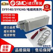 9340 5LZE SMC型电磁阀SY9140 GZD SY9240 4DZD 4LZD