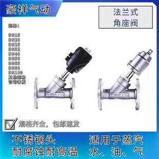 不锈钢304法兰式气动角座阀Y型蒸汽角座阀 耐高温蒸汽20/32/40