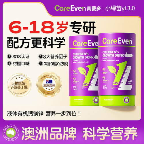 CareEven小绿苗赖氨酸钙镁锌片